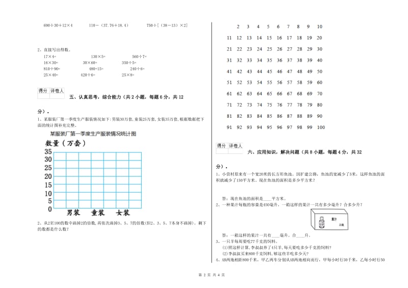 北师大版四年级数学【上册】能力检测试卷C卷 附答案.doc_第2页