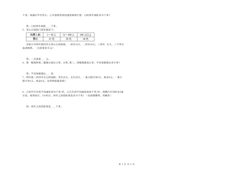 北师大版四年级数学【上册】能力检测试卷C卷 附答案.doc_第3页