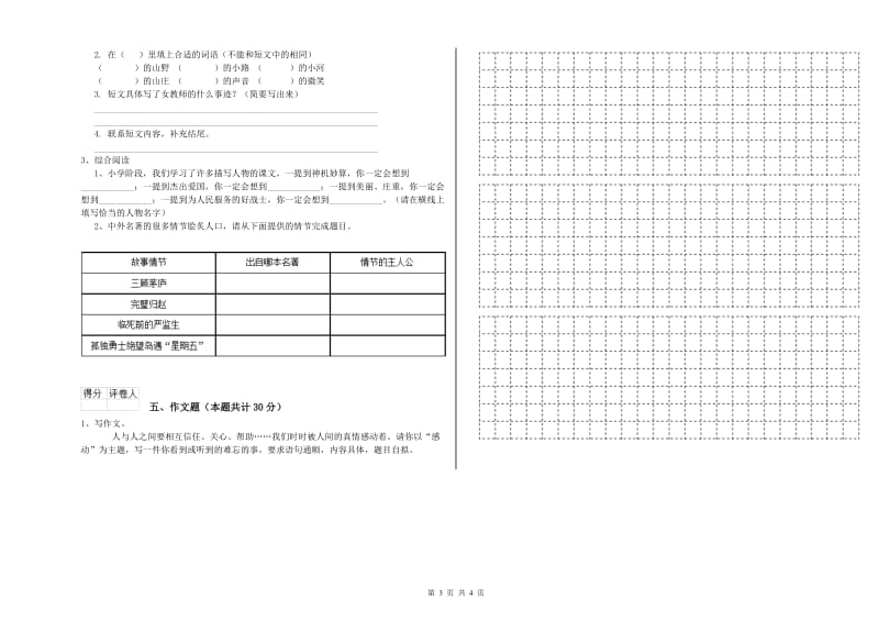 塔城地区重点小学小升初语文过关检测试题 附解析.doc_第3页