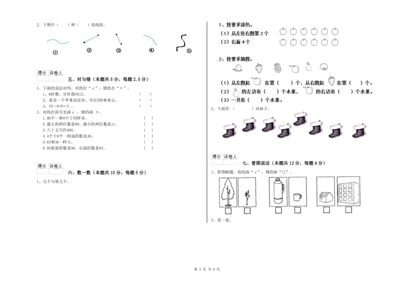 包头市2020年一年级数学上学期每周一练试题 附答案.doc_第2页