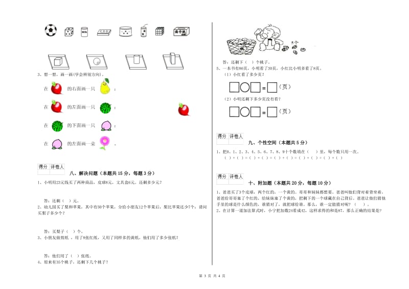 包头市2020年一年级数学上学期每周一练试题 附答案.doc_第3页