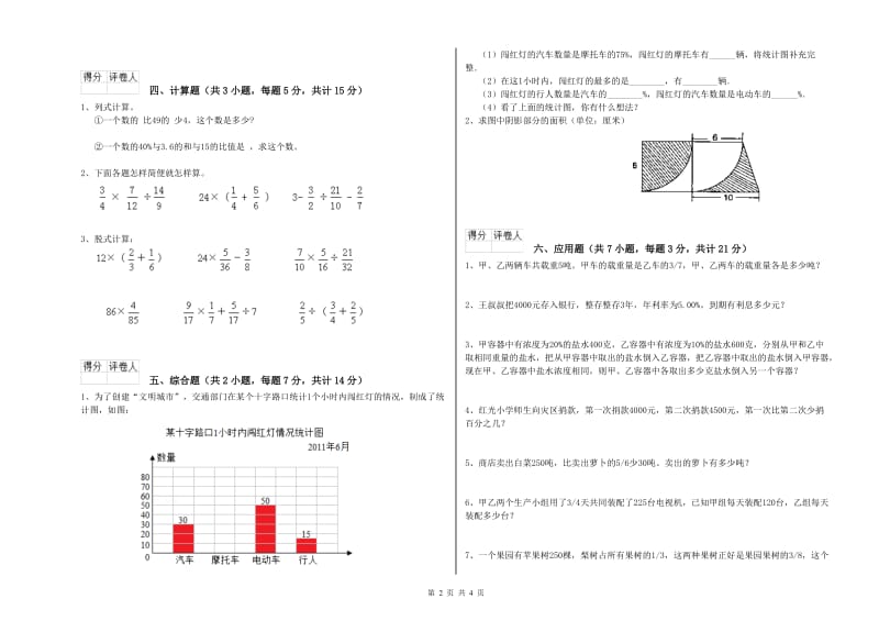 大庆市实验小学六年级数学下学期全真模拟考试试题 附答案.doc_第2页