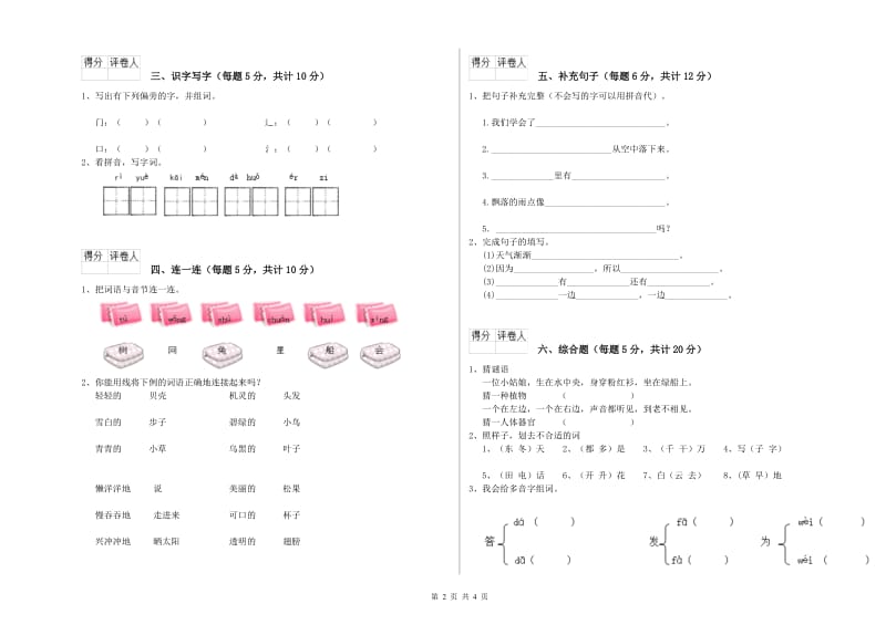 吉林省重点小学一年级语文【下册】月考试卷 附答案.doc_第2页