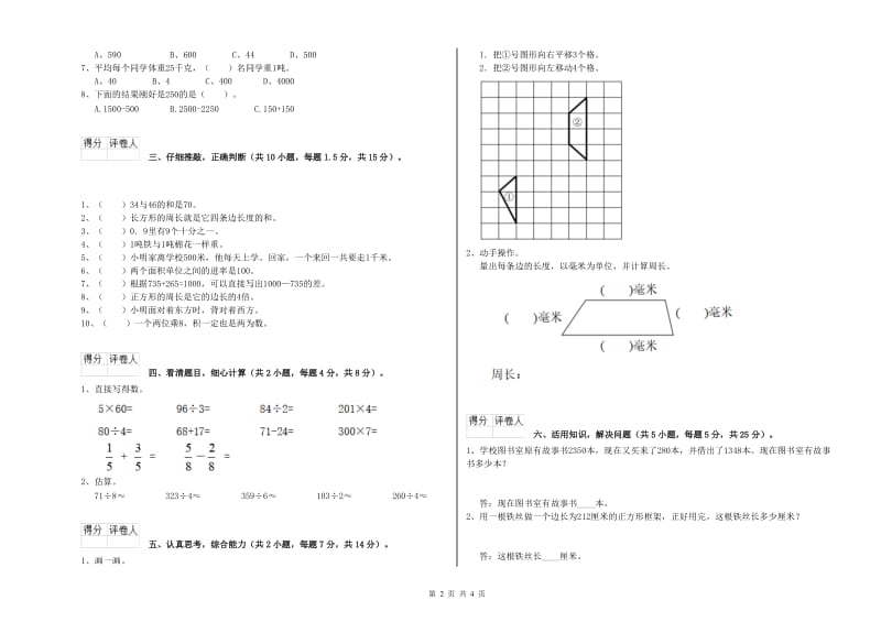 外研版三年级数学上学期月考试卷B卷 附解析.doc_第2页