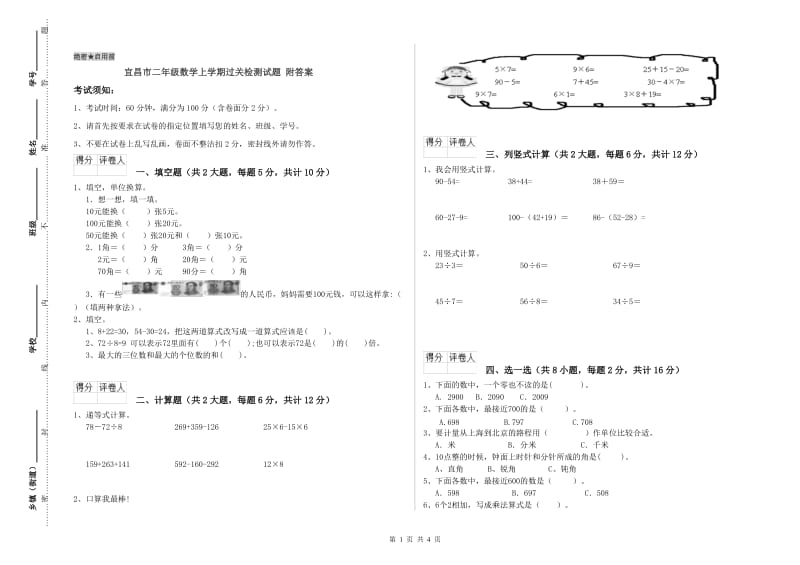 宜昌市二年级数学上学期过关检测试题 附答案.doc_第1页