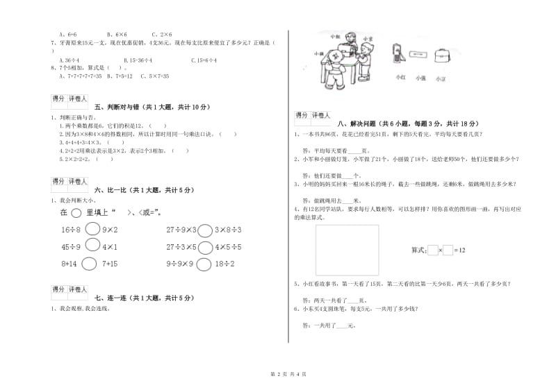 宜昌市二年级数学上学期过关检测试题 附答案.doc_第2页