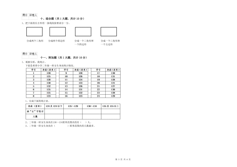 宜昌市二年级数学上学期过关检测试题 附答案.doc_第3页