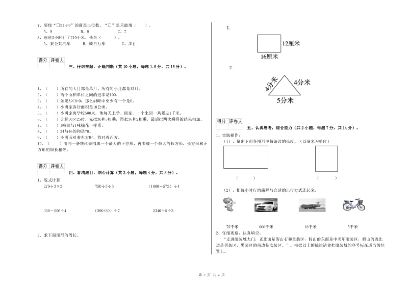 外研版三年级数学【上册】全真模拟考试试卷A卷 附答案.doc_第2页