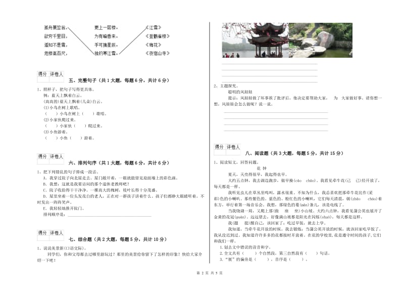 四川省2019年二年级语文下学期提升训练试卷 附答案.doc_第2页