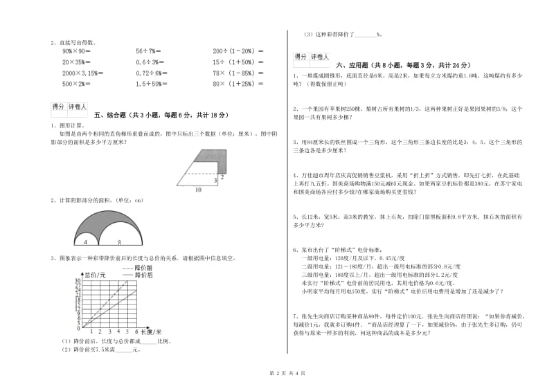 四川省2019年小升初数学每周一练试题A卷 附答案.doc_第2页