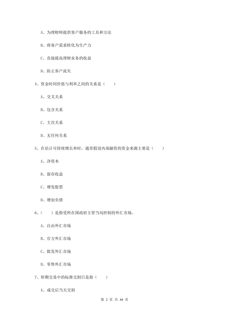 初级银行从业资格《个人理财》考前冲刺试题C卷 附解析.doc_第2页