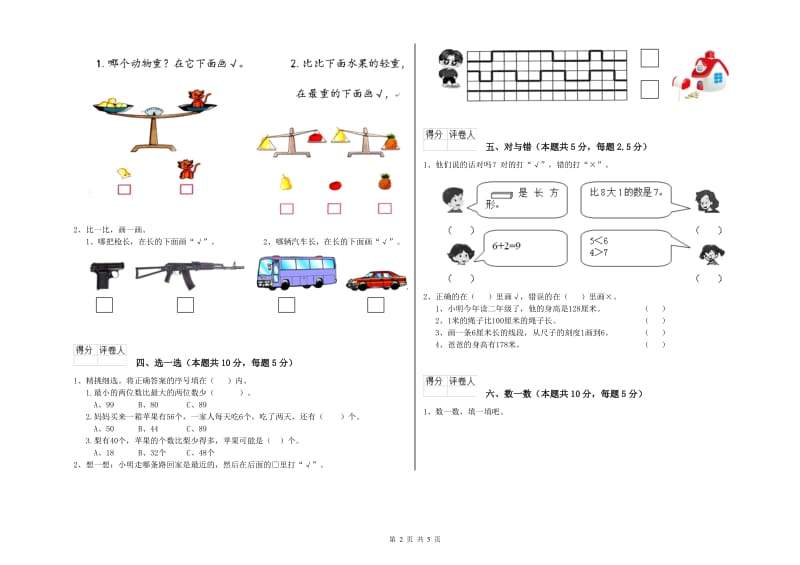 四平市2020年一年级数学上学期综合检测试题 附答案.doc_第2页