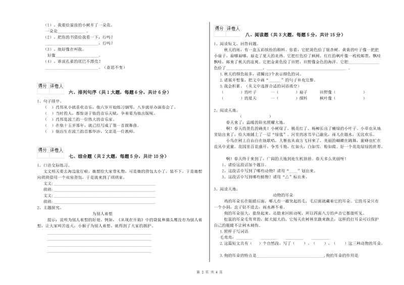 吉林省2019年二年级语文下学期开学检测试卷 附解析.doc_第2页