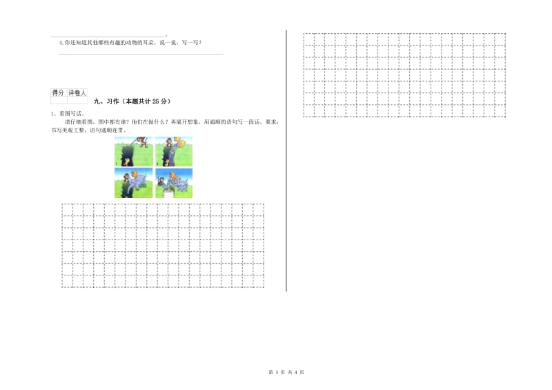 吉林省2019年二年级语文下学期开学检测试卷 附解析.doc_第3页