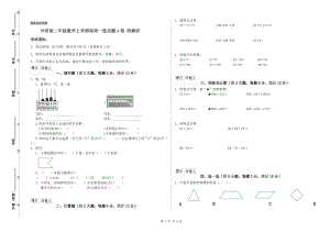 外研版二年級數(shù)學(xué)上學(xué)期每周一練試題A卷 附解析.doc