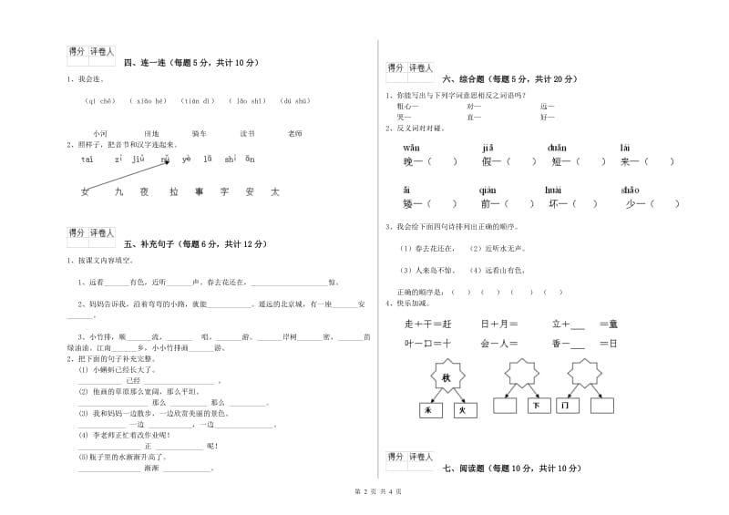 厦门市实验小学一年级语文下学期开学检测试卷 附答案.doc_第2页