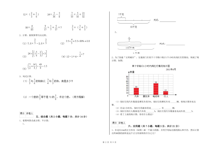 北师大版六年级数学【上册】综合检测试题B卷 附解析.doc_第2页