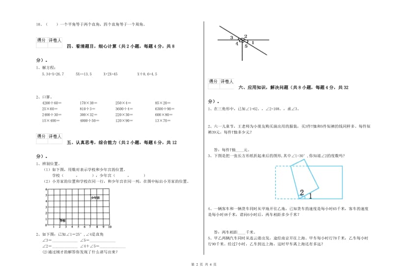 四川省重点小学四年级数学上学期开学考试试卷 附解析.doc_第2页