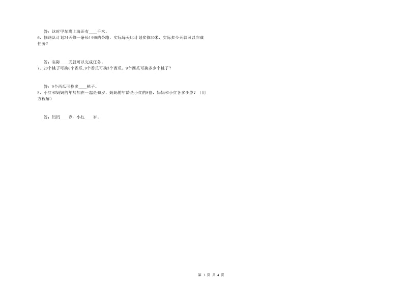 四川省重点小学四年级数学上学期开学考试试卷 附解析.doc_第3页