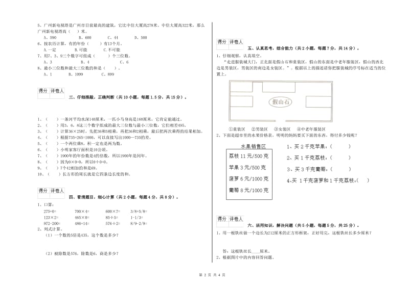 内蒙古实验小学三年级数学下学期开学考试试题 附答案.doc_第2页