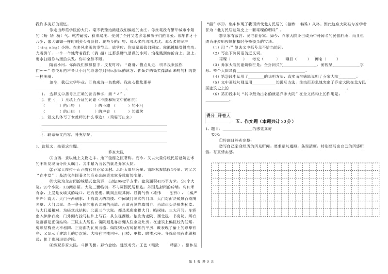 南平市重点小学小升初语文考前练习试题 附答案.doc_第3页