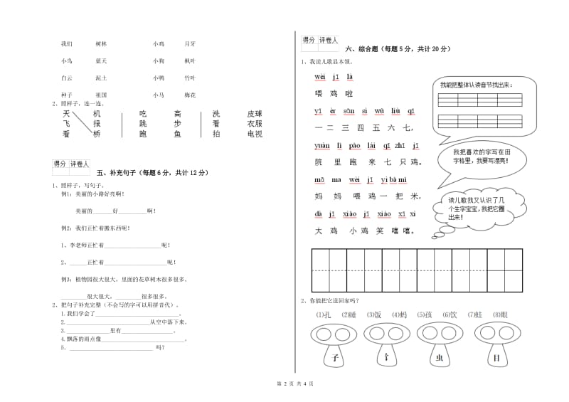 大兴安岭地区实验小学一年级语文下学期自我检测试卷 附答案.doc_第2页