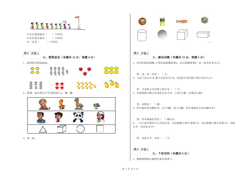 外研版2019年一年级数学【下册】全真模拟考试试题 附解析.doc_第3页