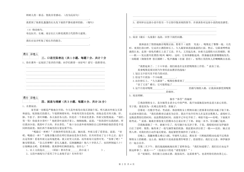 四川省重点小学小升初语文过关检测试卷B卷 附解析.doc_第2页