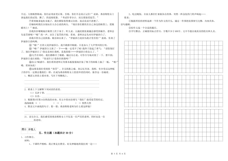 四川省重点小学小升初语文过关检测试卷B卷 附解析.doc_第3页