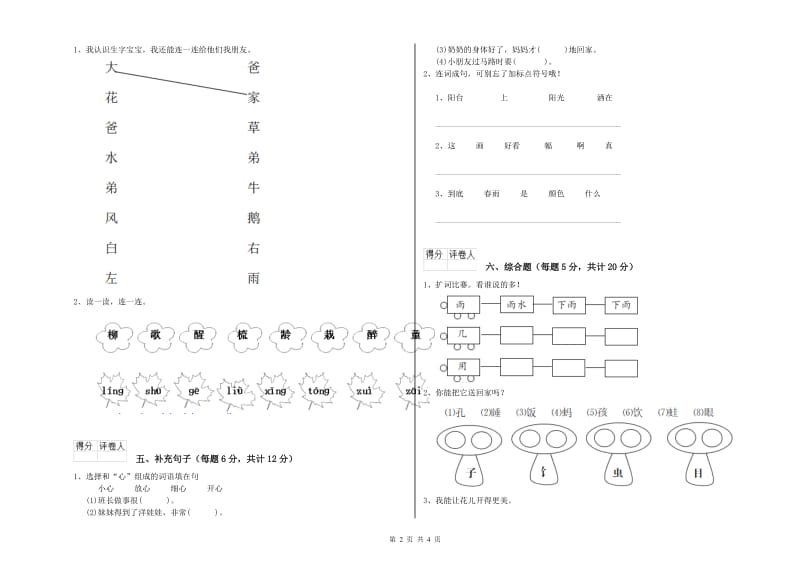 吉林市实验小学一年级语文【上册】开学检测试题 附答案.doc_第2页