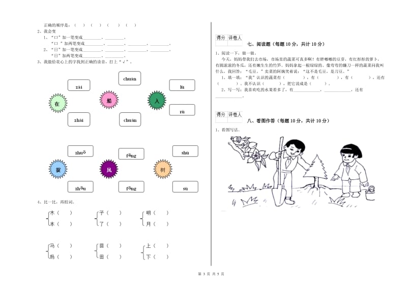 宁夏重点小学一年级语文【上册】全真模拟考试试卷 附解析.doc_第3页