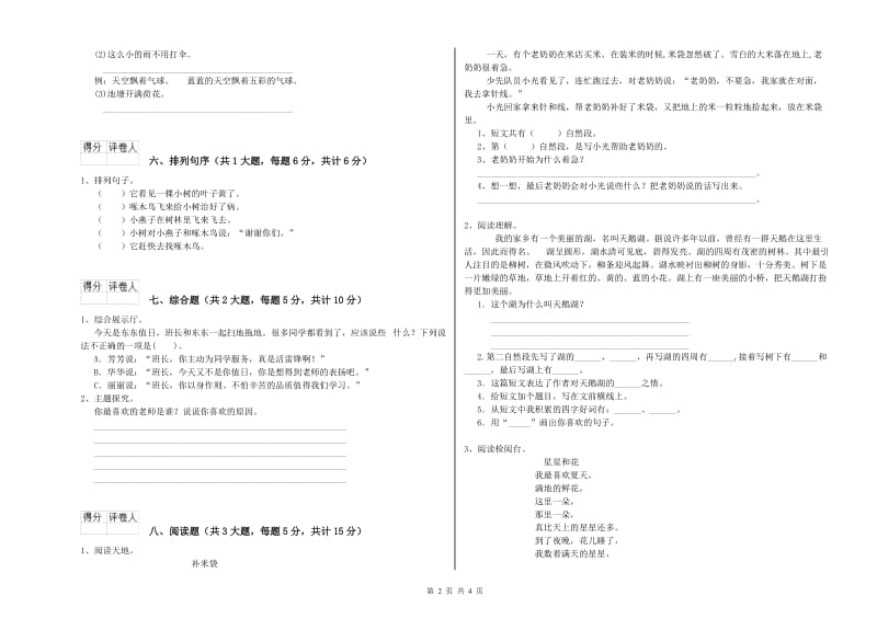 实验小学二年级语文【下册】同步检测试卷A卷 附解析.doc_第2页