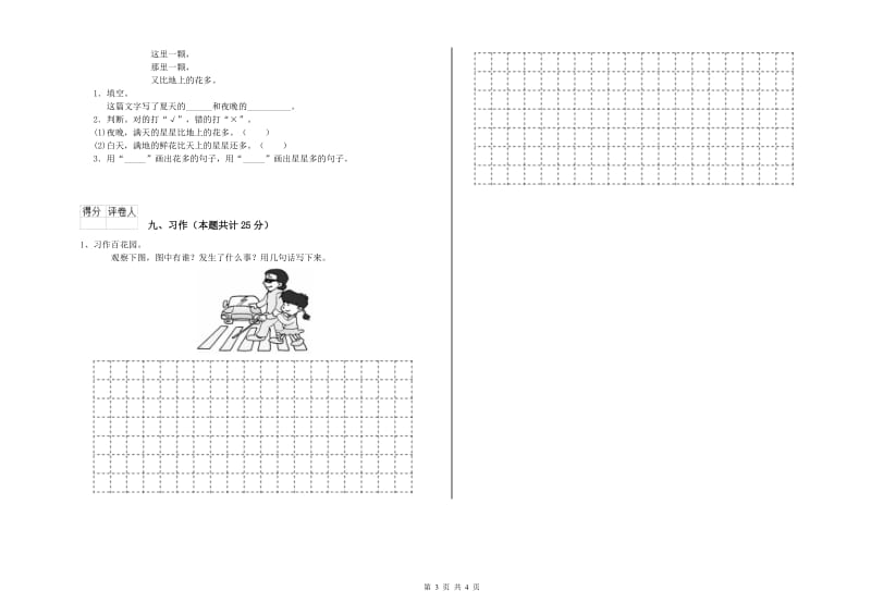 实验小学二年级语文【下册】同步检测试卷A卷 附解析.doc_第3页