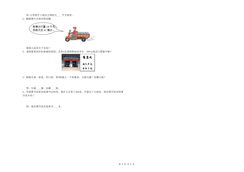 北师大版三年级数学上学期自我检测试题B卷 附解析.doc_第3页