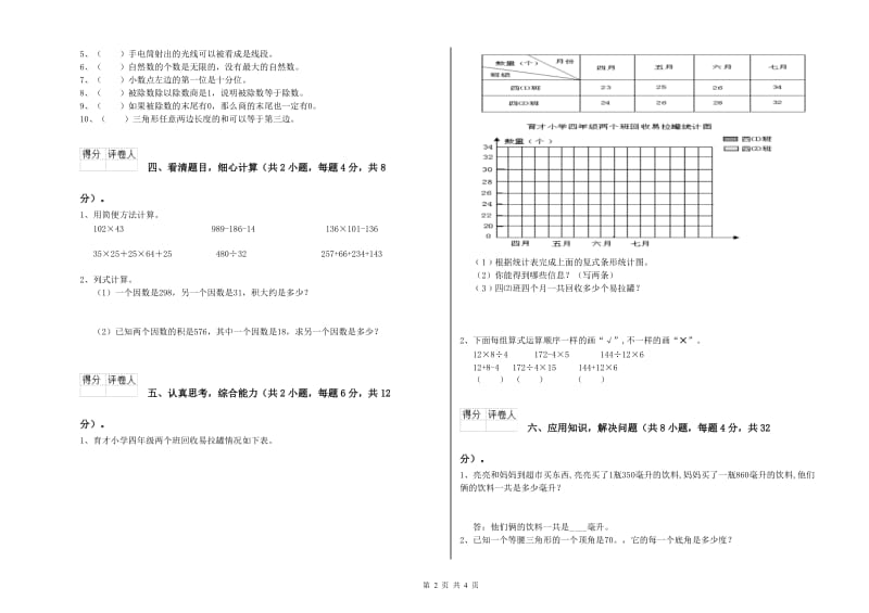 安徽省重点小学四年级数学【上册】能力检测试题 附答案.doc_第2页