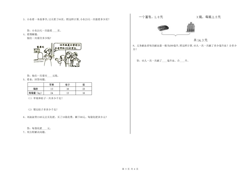 安徽省重点小学四年级数学【上册】能力检测试题 附答案.doc_第3页