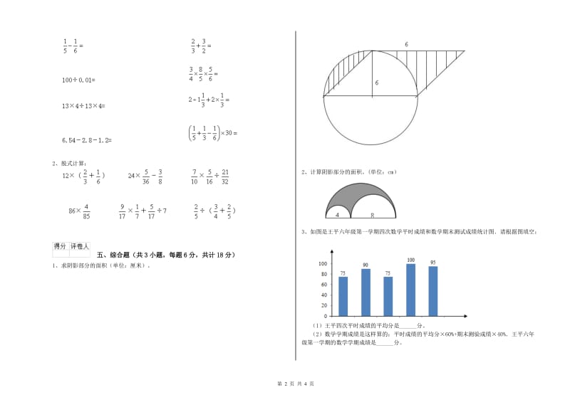 吉林省2020年小升初数学考前练习试题B卷 含答案.doc_第2页