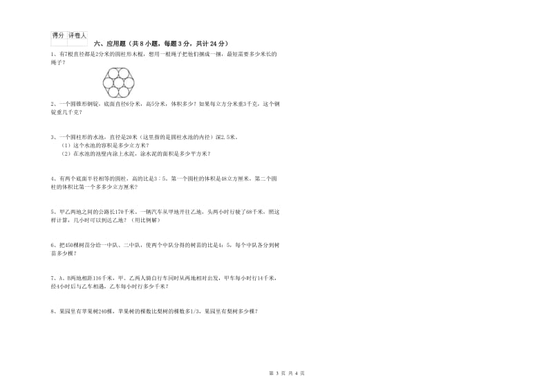 吉林省2020年小升初数学考前练习试题B卷 含答案.doc_第3页