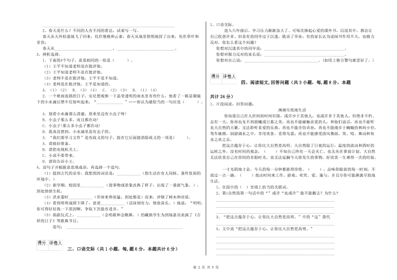 大庆市实验小学六年级语文下学期全真模拟考试试题 含答案.doc_第2页