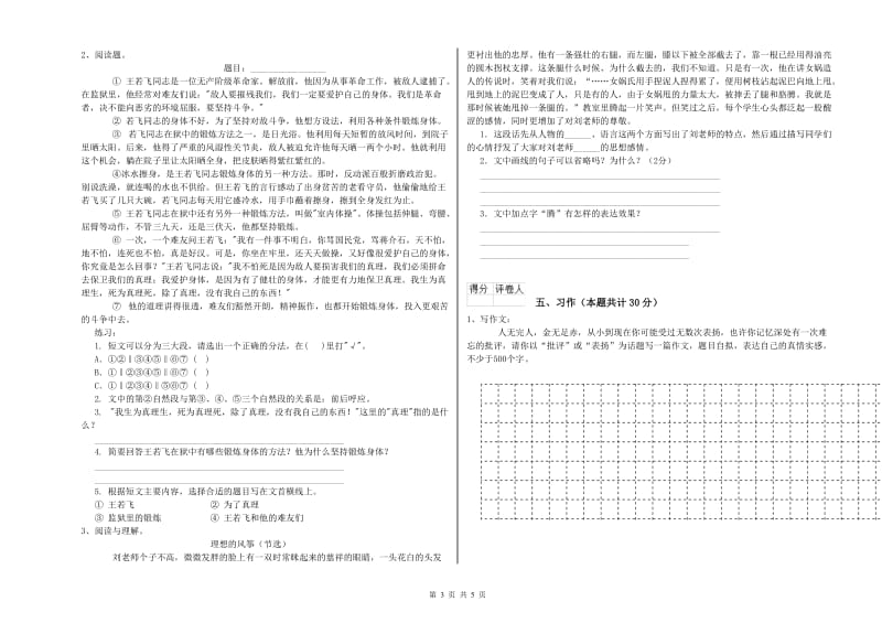 大庆市实验小学六年级语文下学期全真模拟考试试题 含答案.doc_第3页