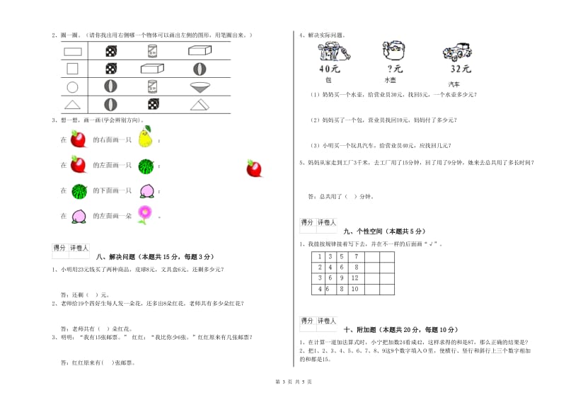 北师大版2020年一年级数学【上册】综合练习试卷 附答案.doc_第3页