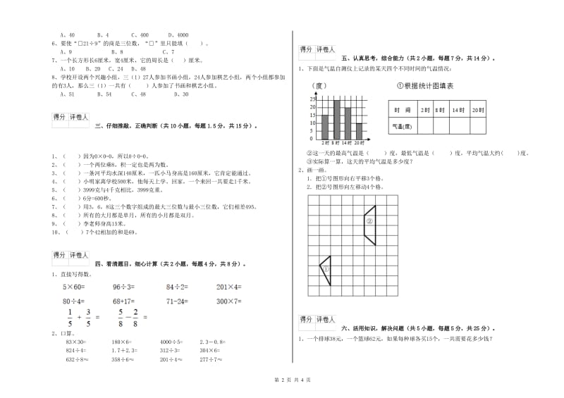 北师大版2020年三年级数学下学期能力检测试卷 附答案.doc_第2页