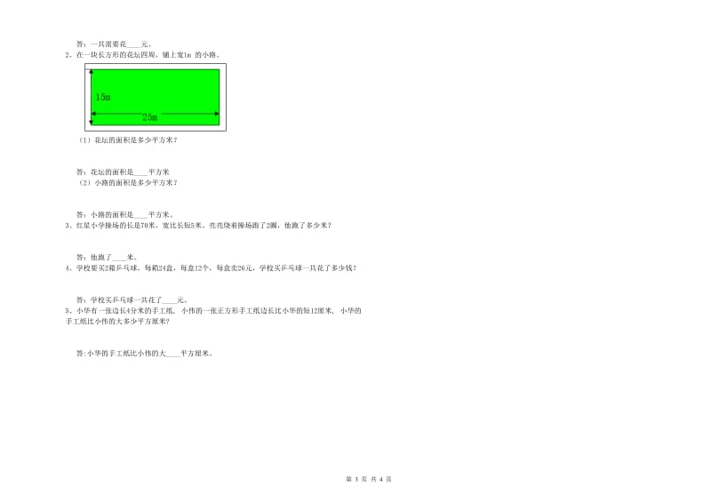 北师大版2020年三年级数学下学期能力检测试卷 附答案.doc_第3页