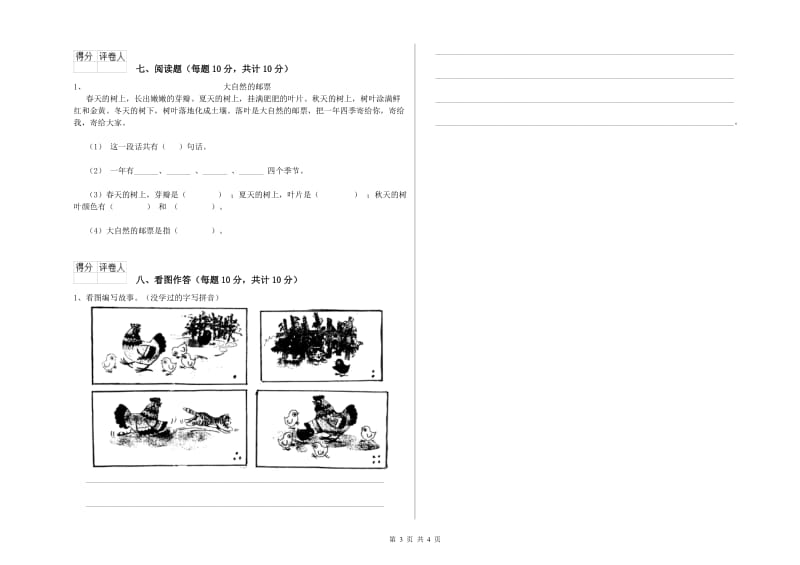 北海市实验小学一年级语文【上册】开学考试试题 附答案.doc_第3页