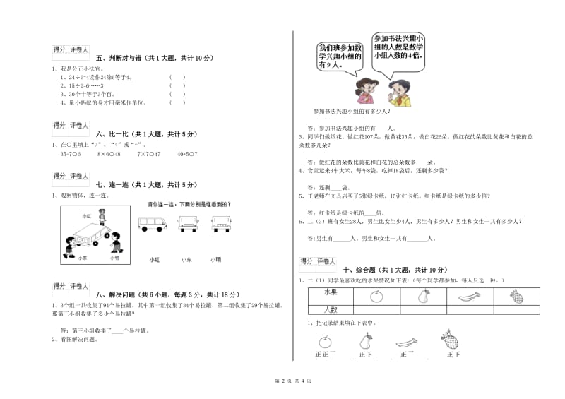 北师大版二年级数学上学期期中考试试题D卷 附答案.doc_第2页