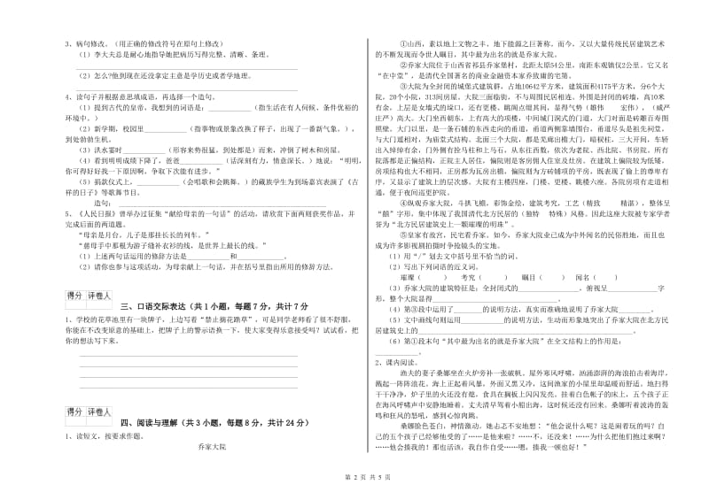 内蒙古重点小学小升初语文提升训练试题D卷 含答案.doc_第2页