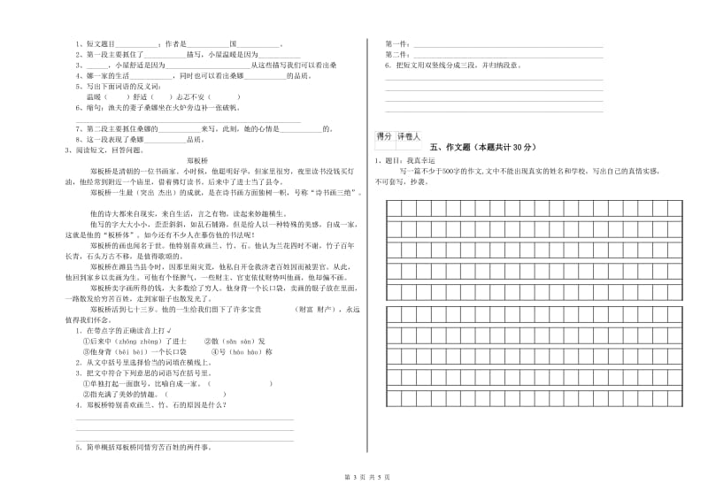 内蒙古重点小学小升初语文提升训练试题D卷 含答案.doc_第3页