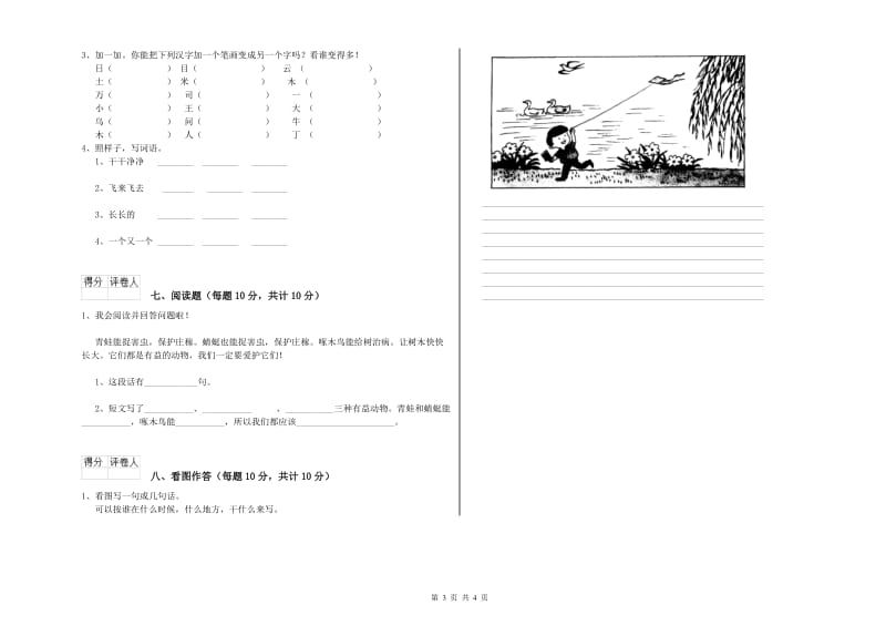 北海市实验小学一年级语文【上册】综合练习试卷 附答案.doc_第3页