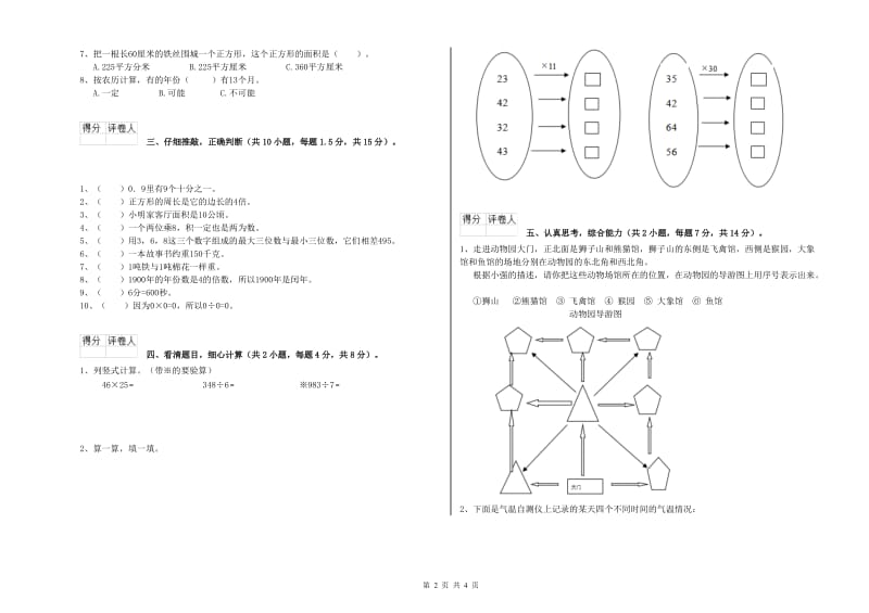 北师大版2019年三年级数学【下册】过关检测试题 附解析.doc_第2页