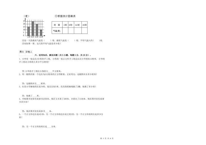 北师大版2019年三年级数学【下册】过关检测试题 附解析.doc_第3页